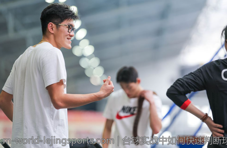 台球实战中如何快速判断球的走向